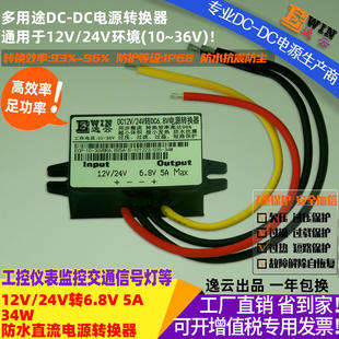 12V/24V转6.8V5A34W电源转换器 12V/24V转6.8V5A34W电源转换器